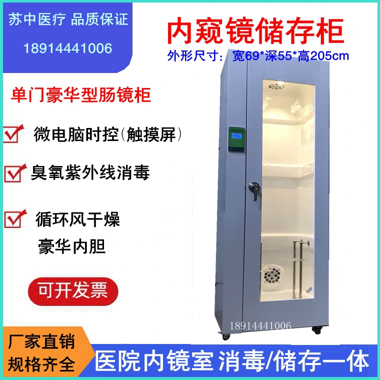 單門(mén)豪華內鏡儲存柜
